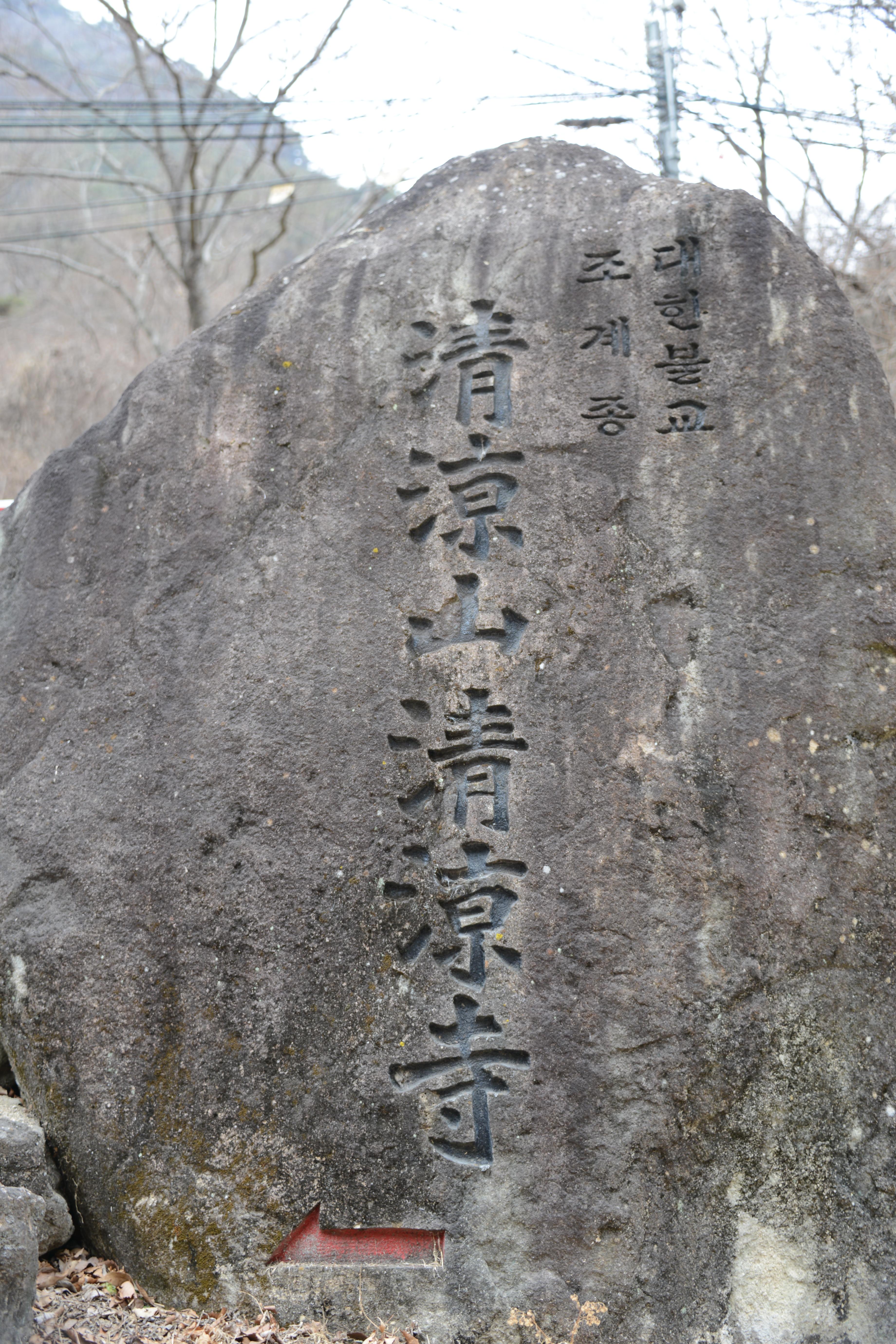 청량산 청량사 9