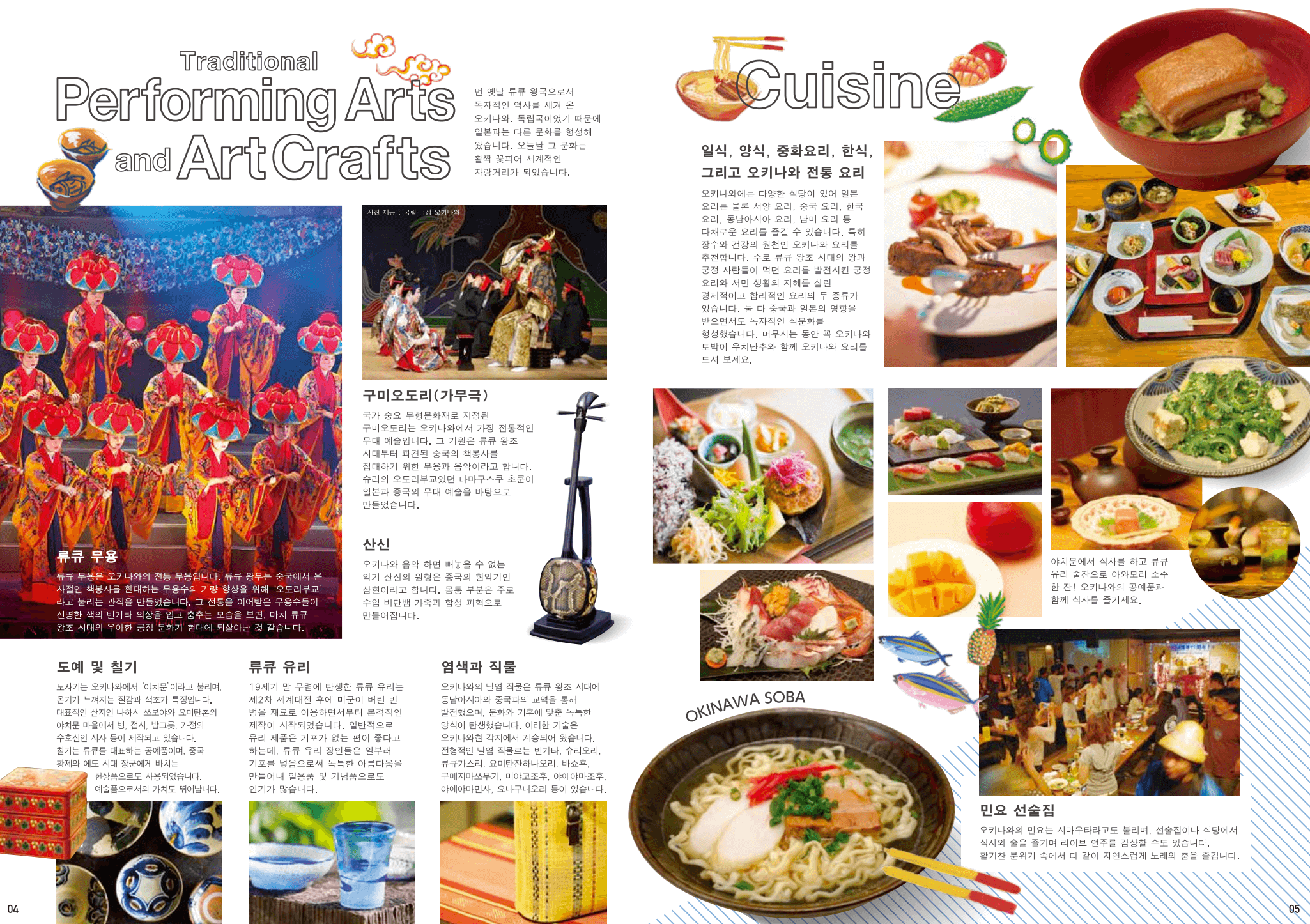 오키나와의 문화와 요리