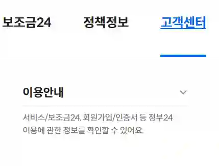정부 24 고객센터 위치