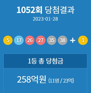 1052회 당첨결과