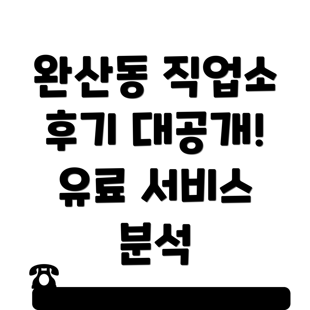 영천시 완산동 직업소개소