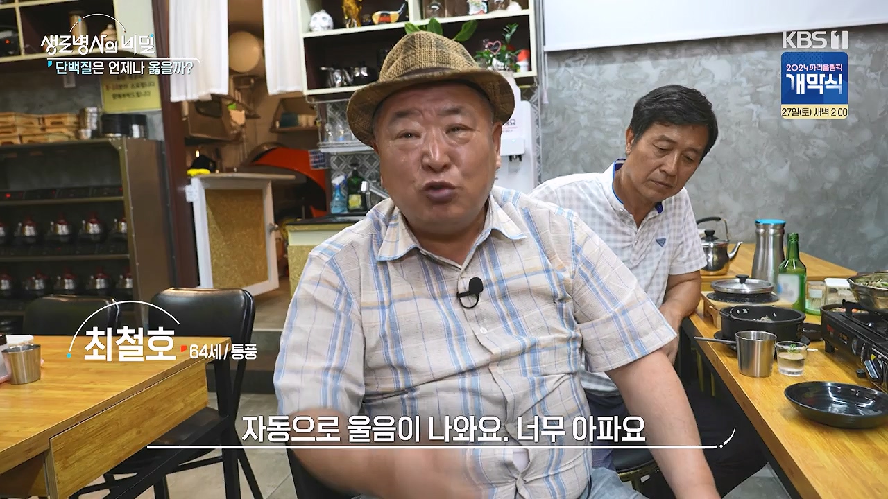 생로병사의 비밀.E921.240725p-NEXT.mp4_20240725_203013.819.jpg