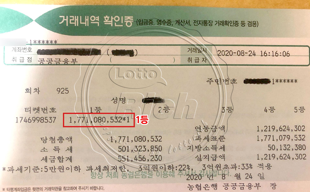  로또 당첨번호 이번주 로또 번호 받기 (feat.1등 당첨자 총 120명 배출!!)