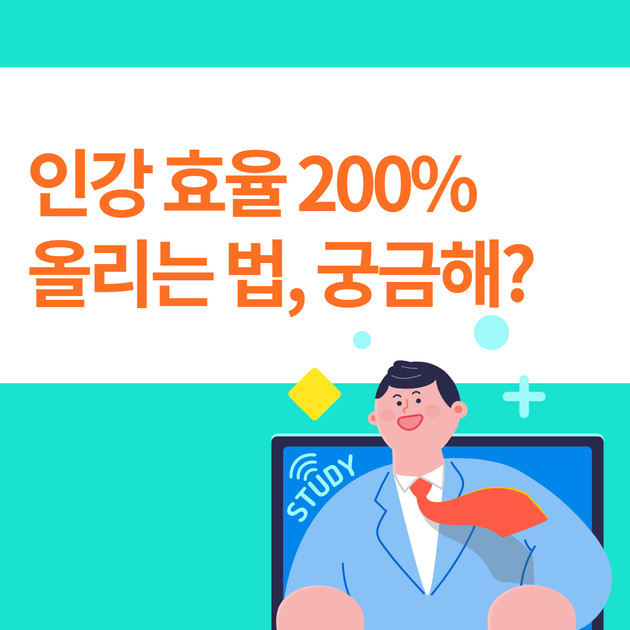  중학교 공부 방법 및 인강