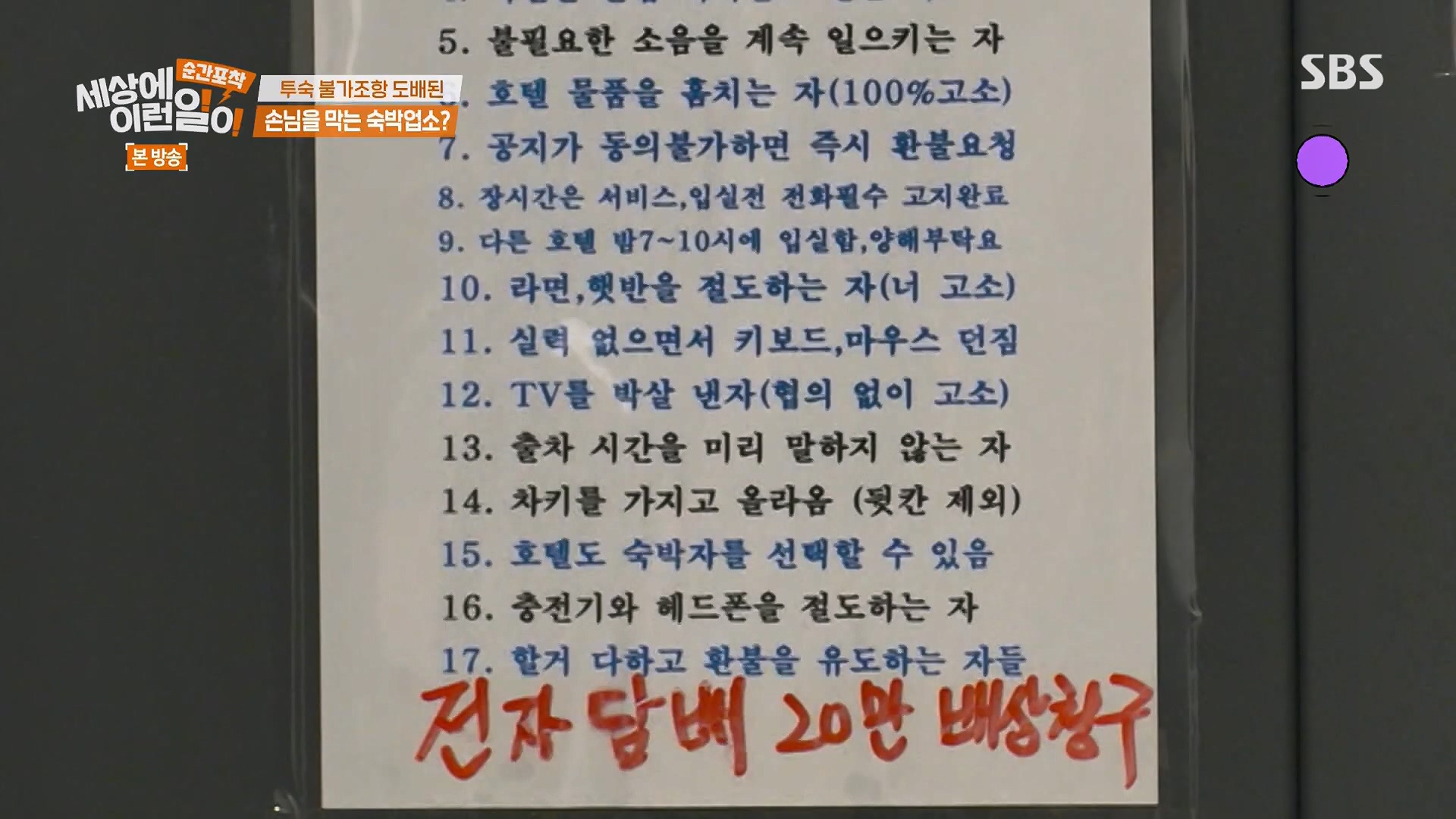 순간포착 세상에 이런일이.E1246.230916p.H264-F1RST.mp4_20230917_164352.957.jpg