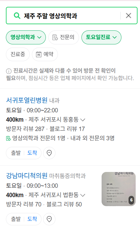 제주시 MRI / CT / X-ray 진료 가능한 병원 목록 ❘ 주말·토요일·일요일·공휴일 영상의학과 (초음파 포함)