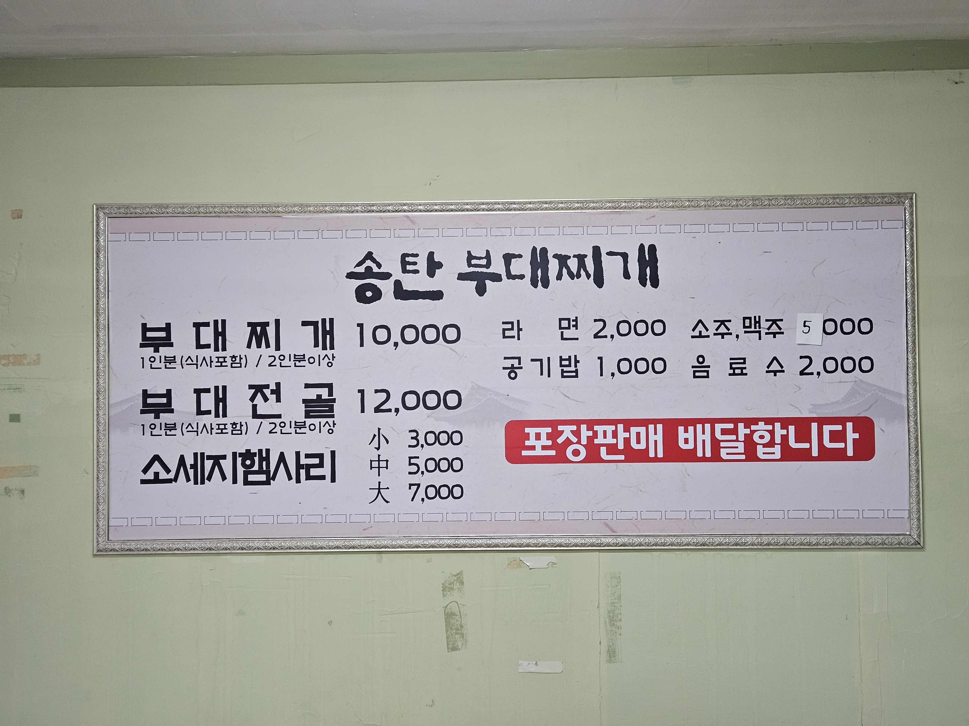 송탄부대찌개 6