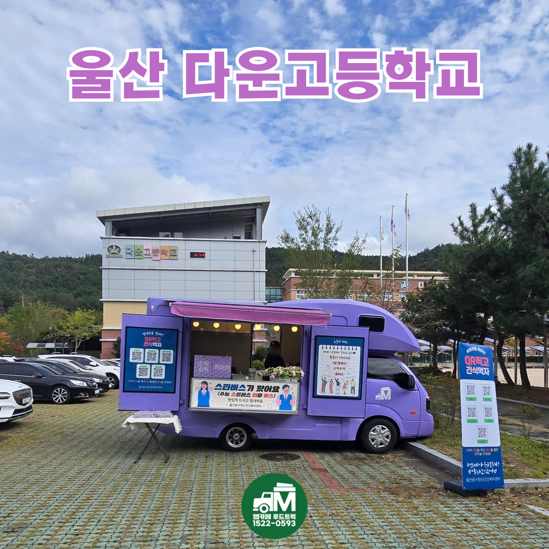 다운고등학교 이미지