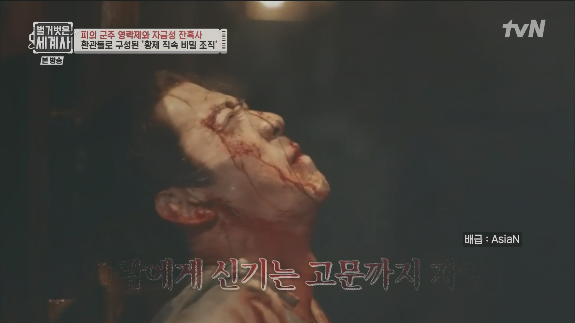 벌거벗은 세계사.E106.230704p.H264-F1RST.mp4_20240130_204701.910.jpg