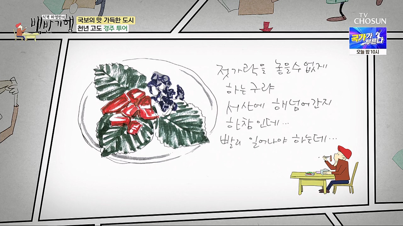 식객 허영만의 백반기행.E187.230204p.H264-F1RST.mp4_20230204_173459.931.jpg