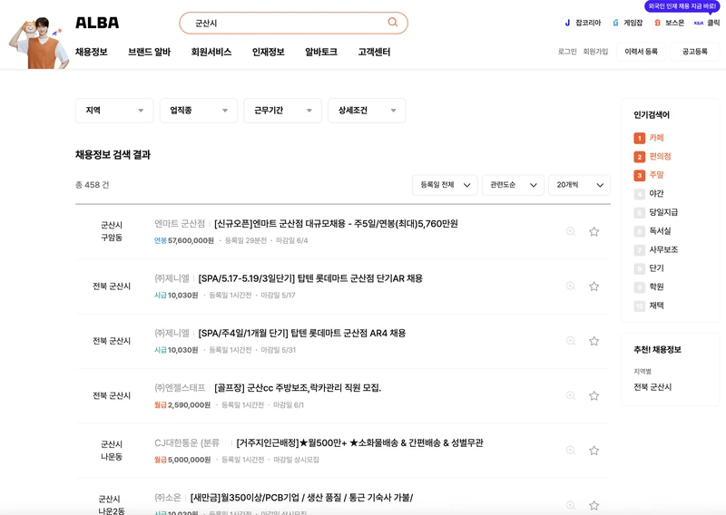 알바몬-군산시-2025년5월