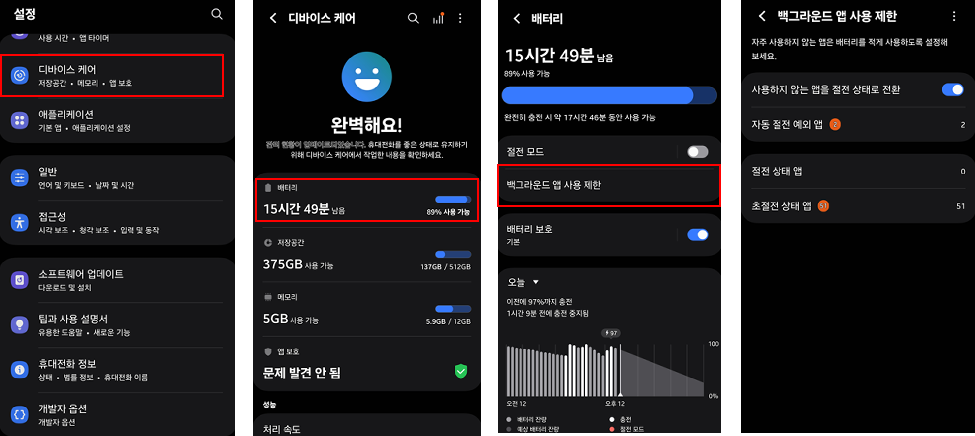 백그라운드 앱 활동 제한 활성화 방법