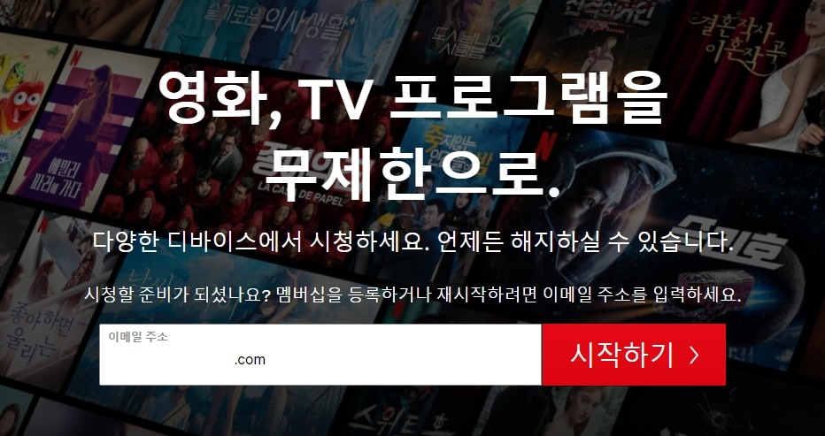  넷플릭스 요금제/가입방법에 대해 알아보겠습니다!!