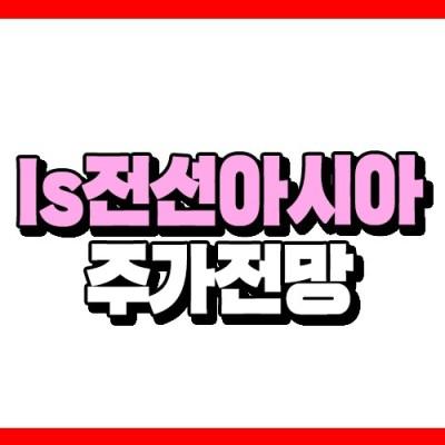 LS전선아시아(9).jpg