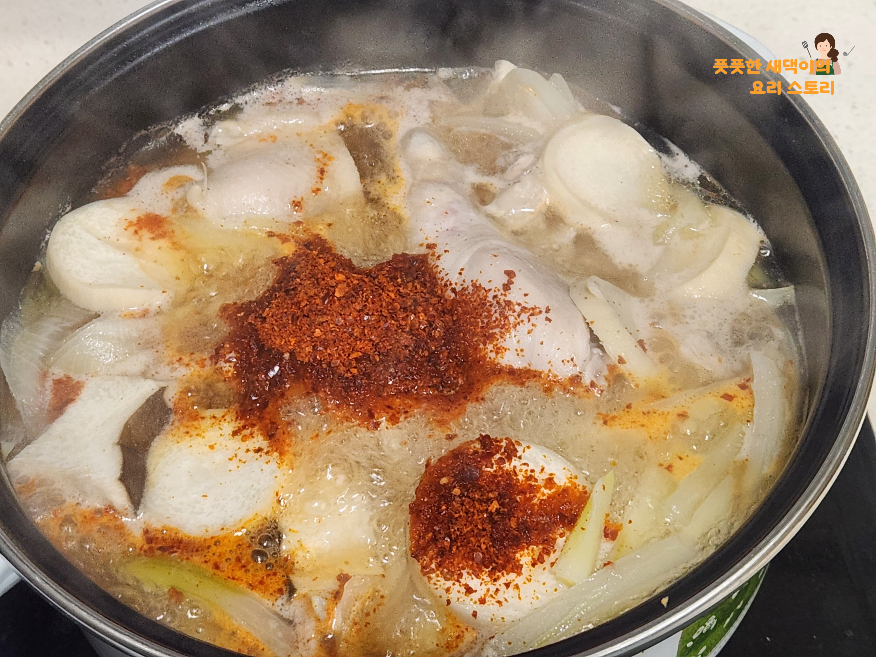 고춧가루 양념 넣기