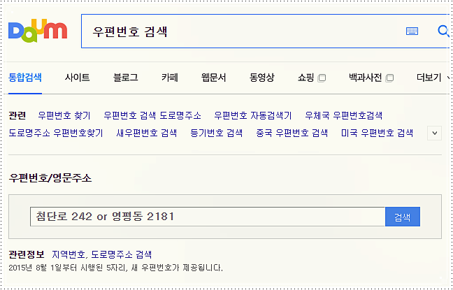  우편번호 검색 및 찾기