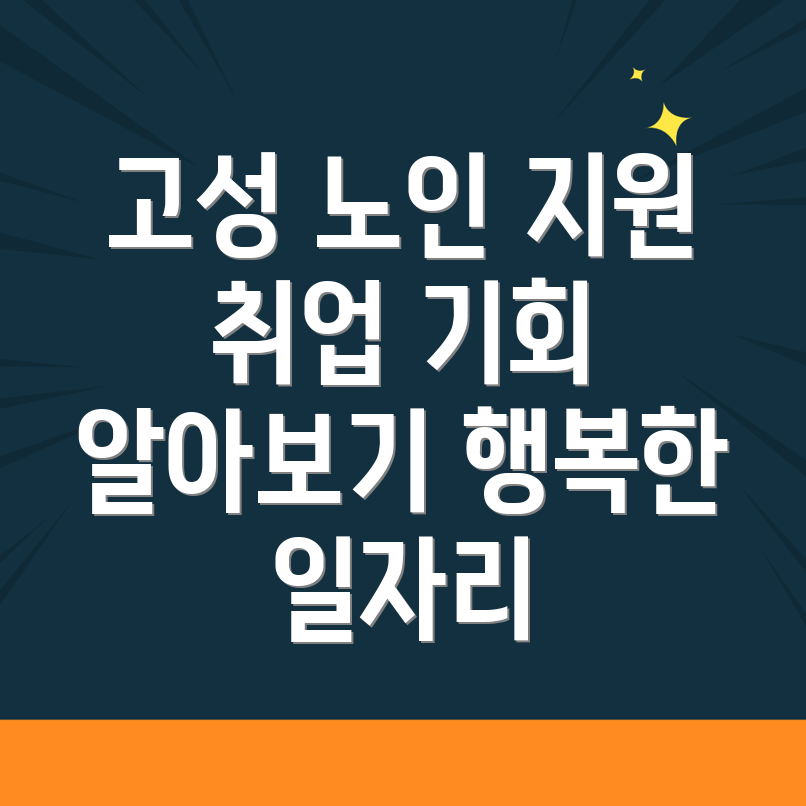 노인 일자리