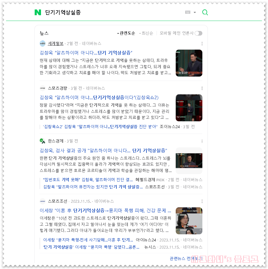  단기기억상실증 해리성 기억상실증 차이점 및 원인과 증상 치료 방법