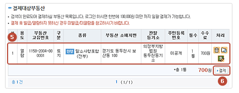 인터넷등기소-등기부등본열람