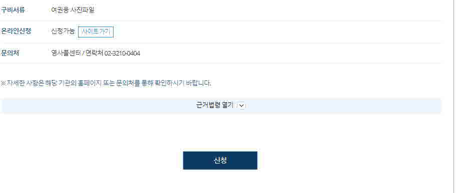 온라인 여권 신청 2