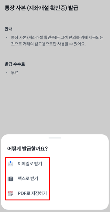 토스뱅크 통장사본 계좌확인서 발급 방법 (PDF&amp;#44; 이메일&amp;#44; 팩스)