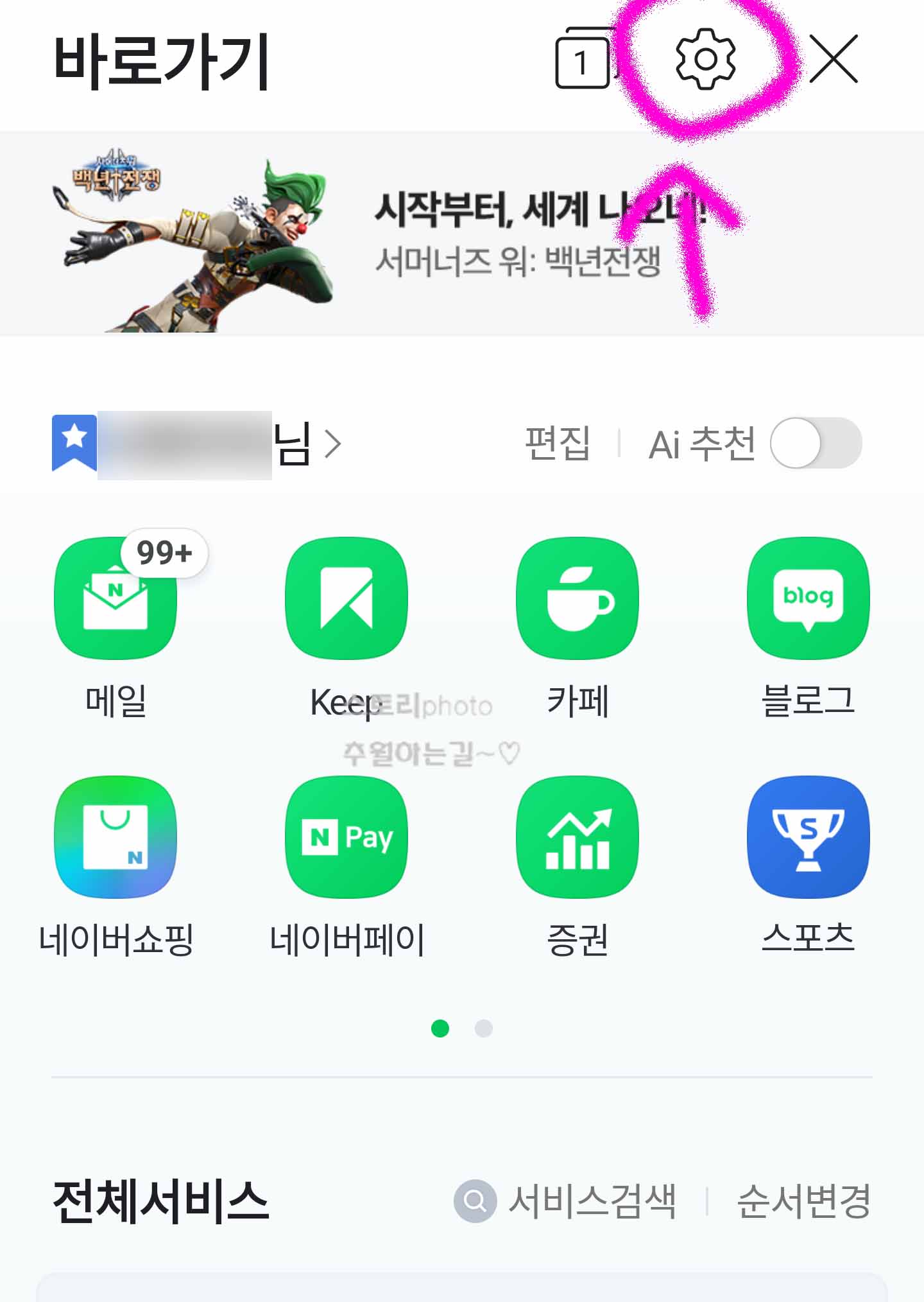 네이버홈커버