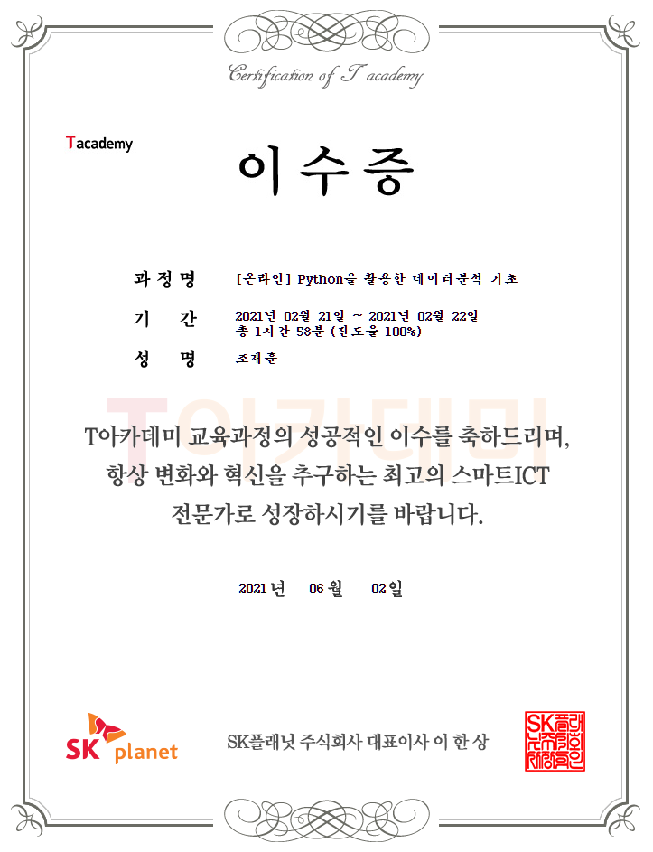  Python을 활용한 데이터분석 기초
