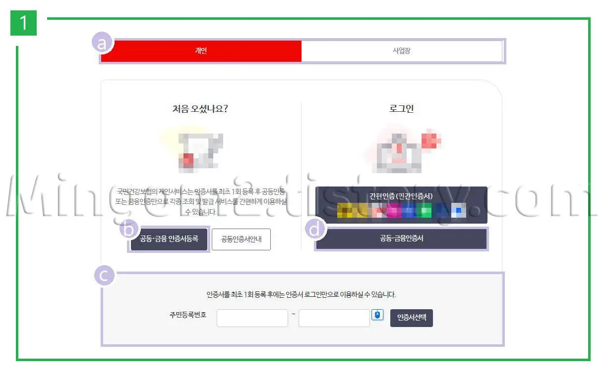 공인인증서 등록방법에 대한 설명