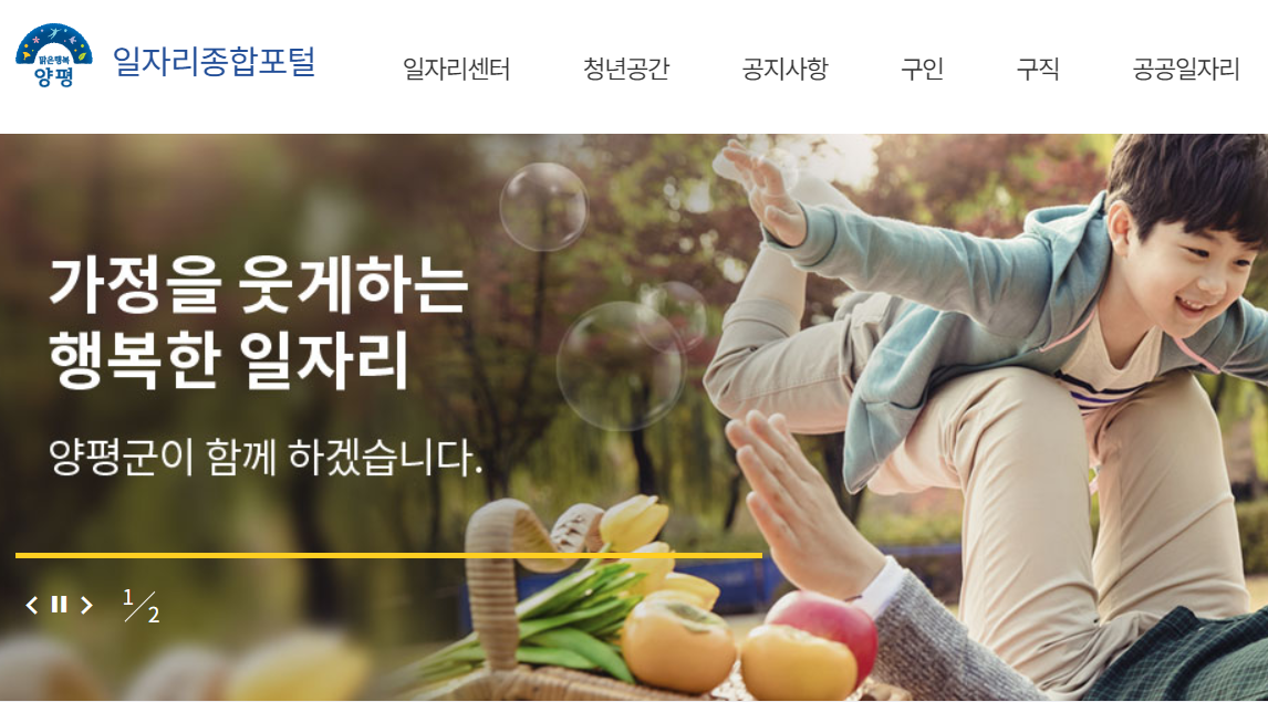 양평군청 구인구직 정보와 지원방법 알아보기