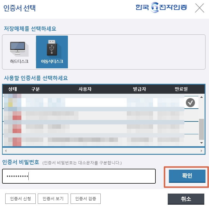 공인인증서 PC에서 스마트폰 은행 어플 이동 국민은행 스마트폰 인증서 비밀번호 입력 후 확인