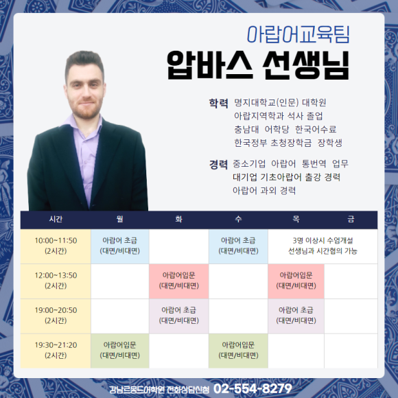 아랍어 배우기 강남아랍어학원 입문부터 6