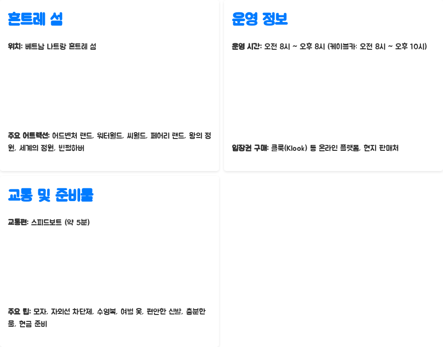 나트랑 빈원더스, 핵꿀팁 대방출! 놀거리 끝판왕 - 한눈에 보기 나트랑 빈원더스, 핵꿀팁 대방출! 놀거리 끝판왕 - 한눈에 보기