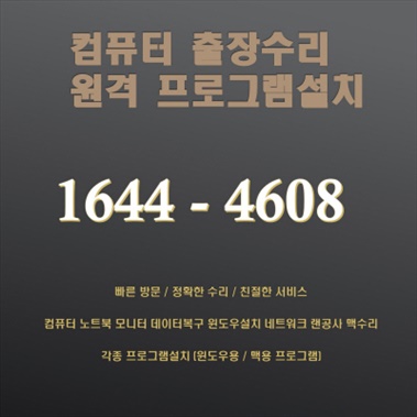  화성시 컴퓨터수리 및 프로그램 설치 전문 업체 - 컴닥터 포토샵 일러스트설치,캐드 스캐치업설치, 패러럴즈 M1/M2윈도우설치, 브이레이(V-Ray)설치,한글 엑셀설치