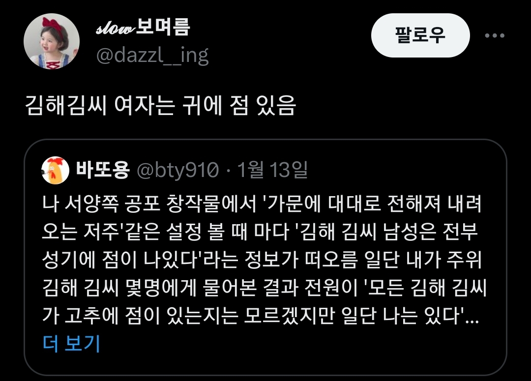 김해 김씨 여자는 귀에 점이 있다?