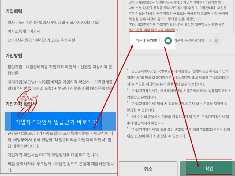 나라사랑포털-앱-장병내일적금-확인서-발급-사진