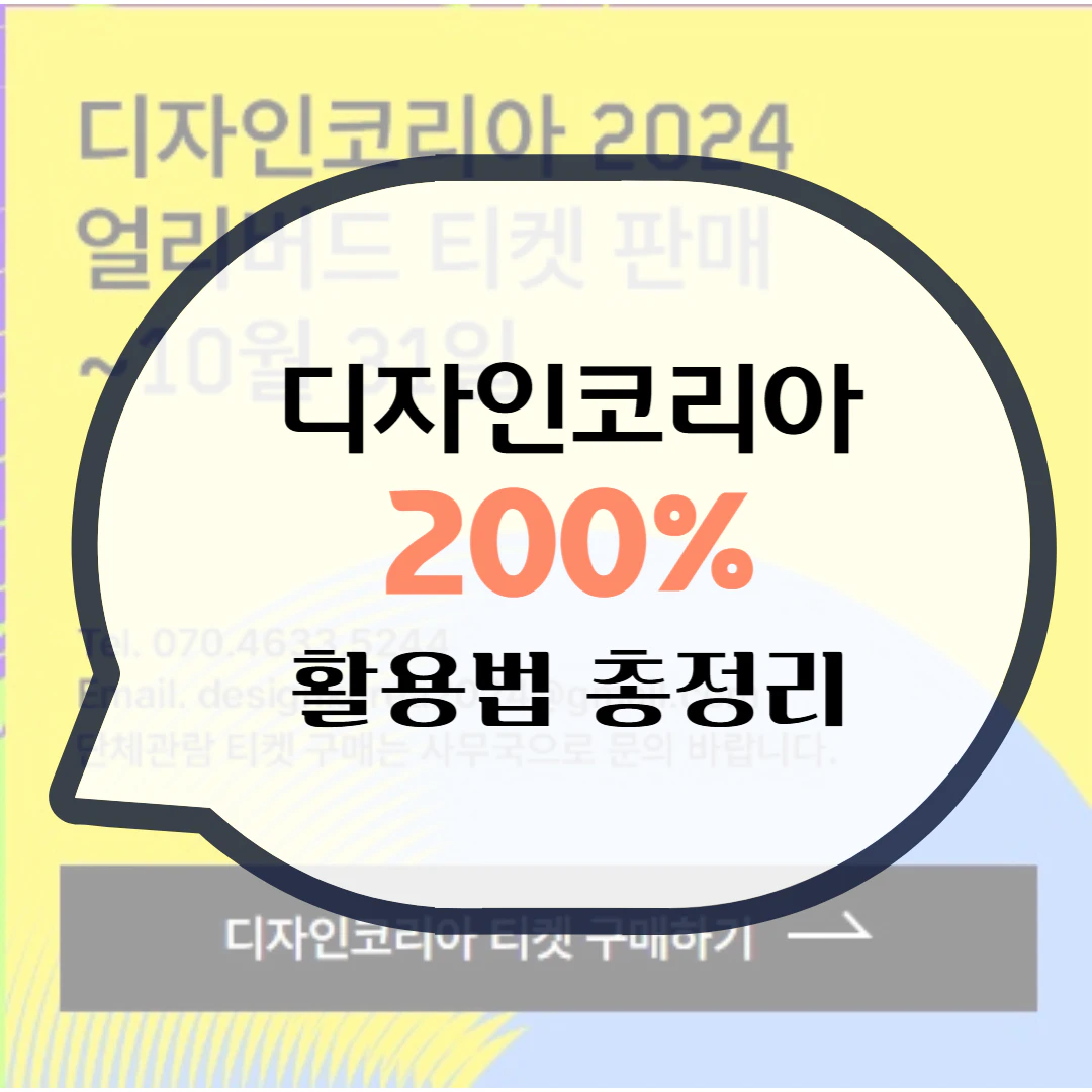 디자인코리아2024