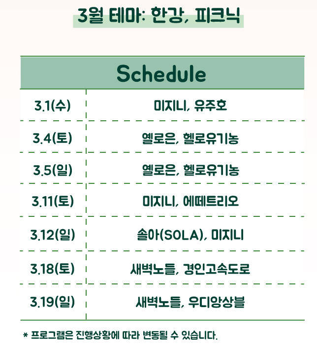 2023년 3월 서울시 공연과 전시, 2