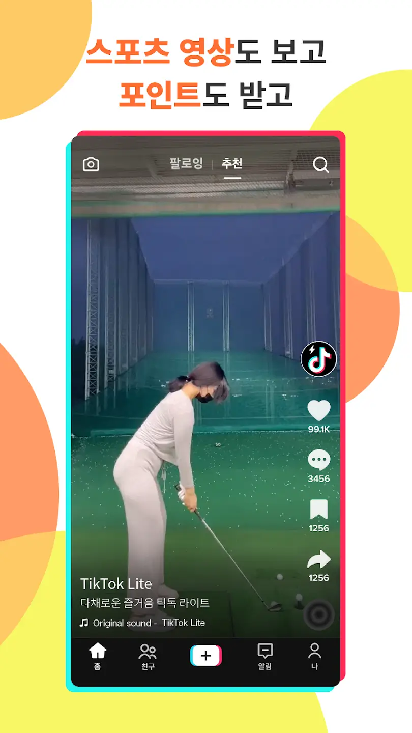 틱톡라이트