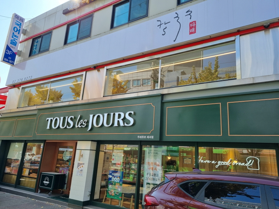 뚜레쥬르명지대 이미지