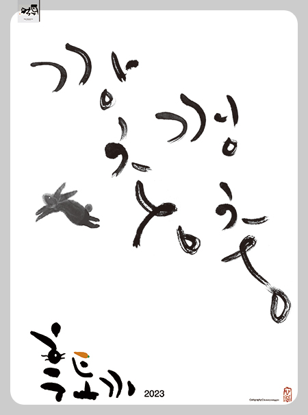  흑토끼해 모바일 캘리그라피