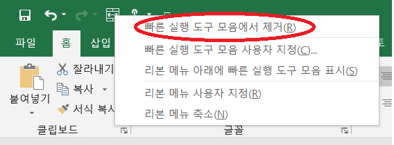 엑셀에서 지정한 단축키 삭제하는 방법