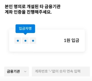 본인-계좌-인증