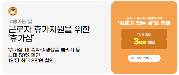 2023 여행가는 달 6월 전국숙박할인편.