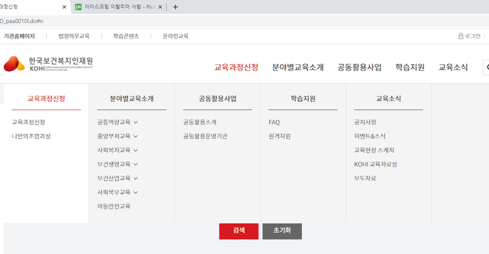 한국보건복지인력개발원-사이버교육-메뉴