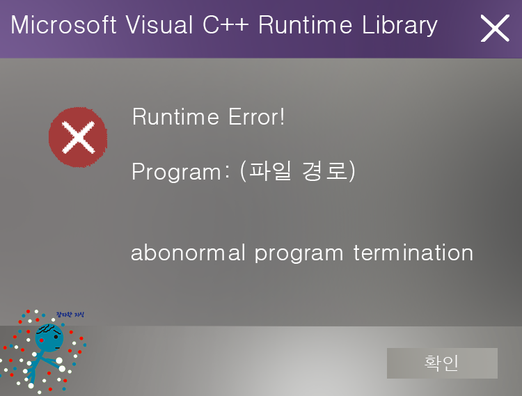 고 S Abonormal Program Termination 발생원인 및 해결방법 Feat Microsoft Visual C Runtime Library