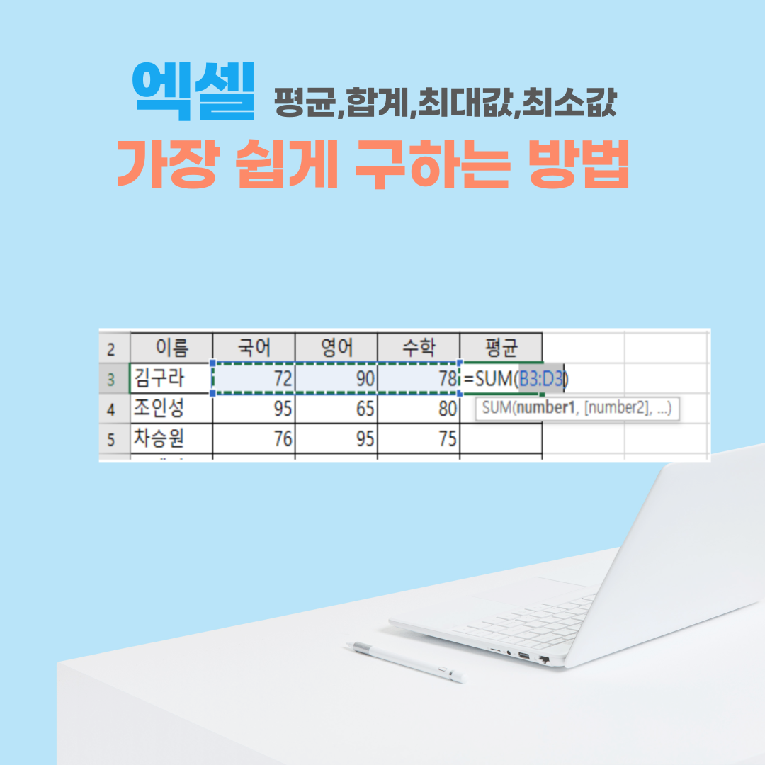  [엑셀]합계 / 평균 / 숫자 개수 / 최대값 / 최소값 쉽게 구하는 방법