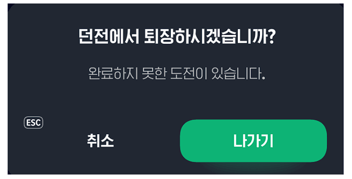 던전 퇴장