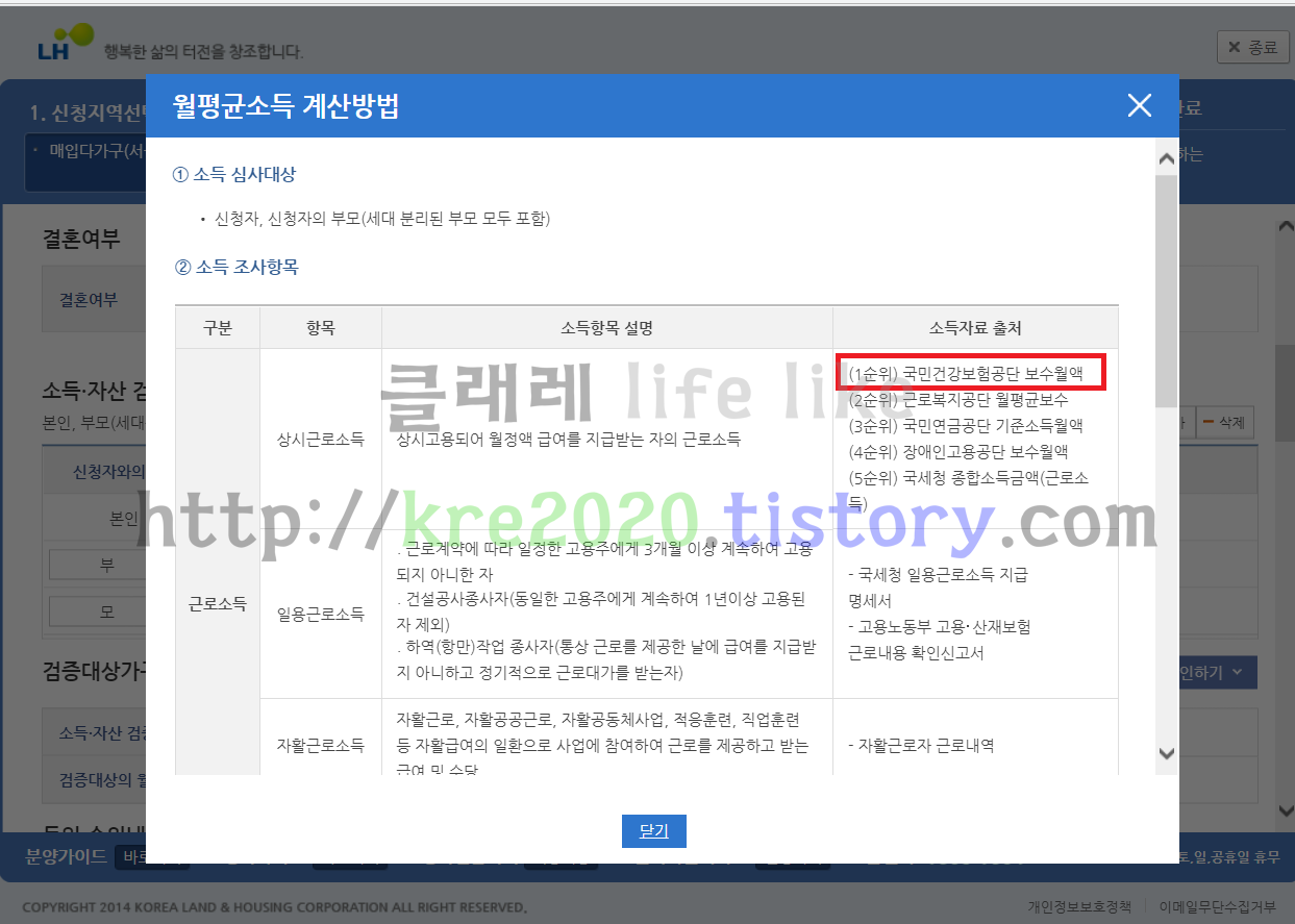  직접하는 자신의 월평균소득 확인하기 (feat. 국민건강보험 보수월액)