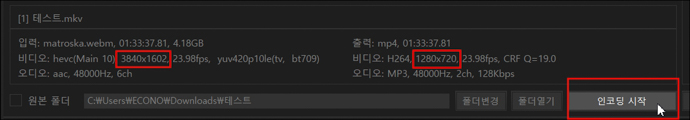 샤나인코더-동영상-인코딩-영상사이즈-변경