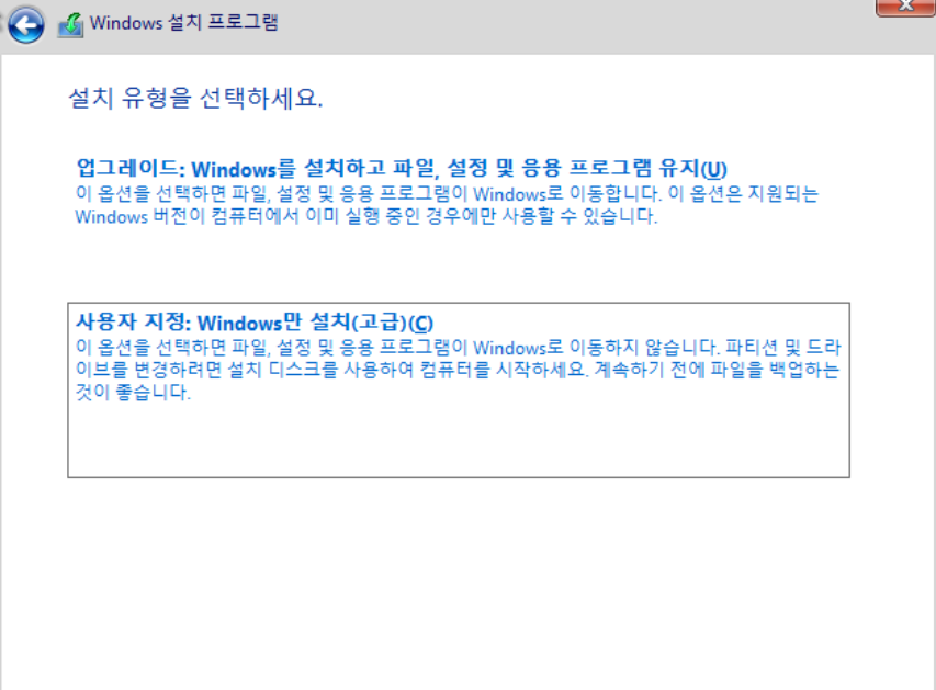 설치 유형 선택